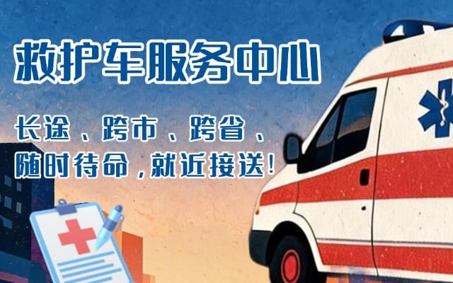 怀来救护车出租