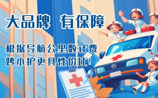 怀来救护车转运